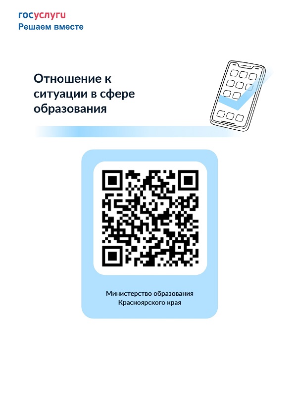 Опрос население по теме &amp;quot;Отношение к образованию&amp;quot;